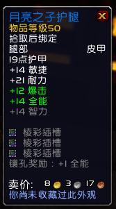 魔兽世界9.2时空漫游皮甲裤子推荐