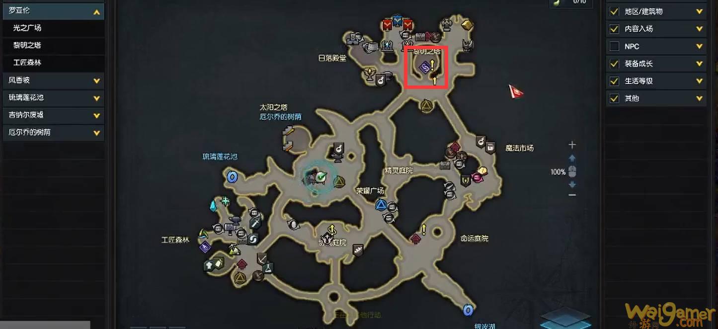 失落的方舟二觉任务流程