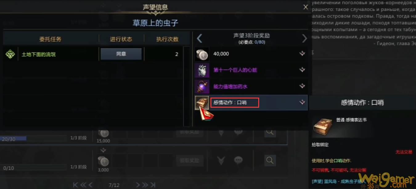 失落的方舟口哨表情怎么获得
