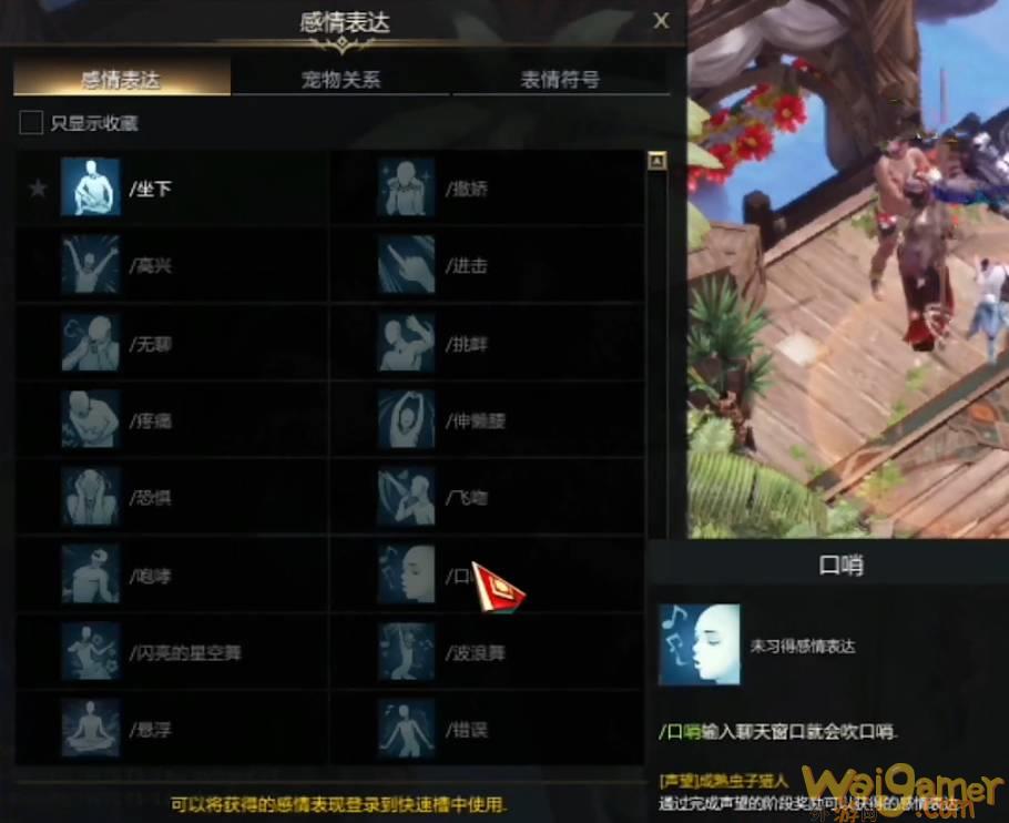 失落的方舟口哨表情怎么获得