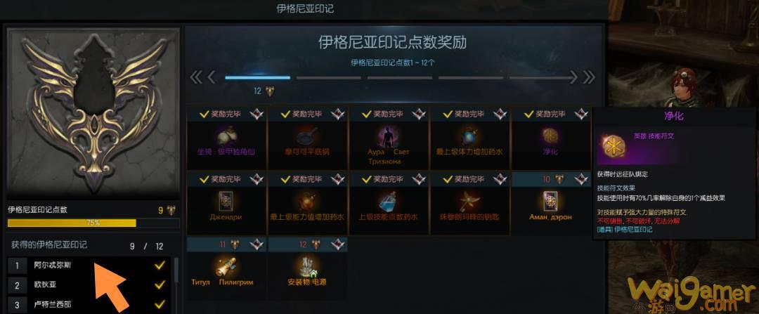 失落的方舟伊格尼亚印记点数怎么获得