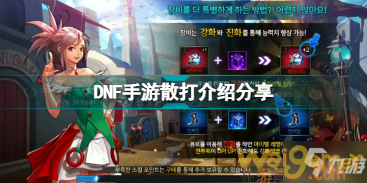 DNF手游韩服韩服散打怎么样 DNF手游散打介绍分享