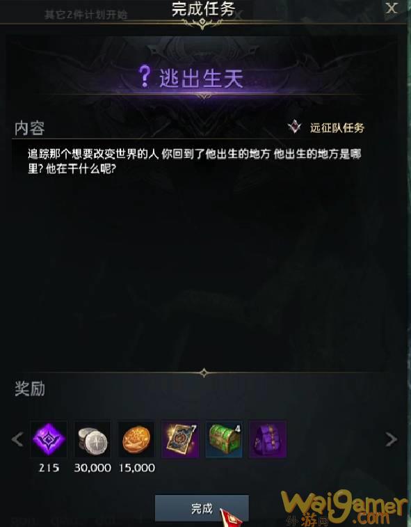 失落的方舟逃出生天任务怎么做