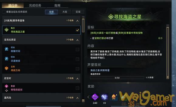 失落的方舟寻找海盗之星怎么做