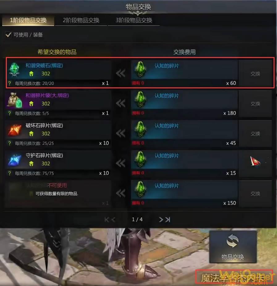 失落的方舟和谐突破石怎么获得