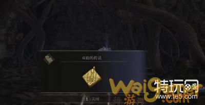 艾尔登法环双指的传说护符获得方法介绍