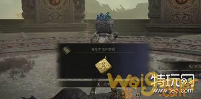 艾尔登法环观星少女的传说护符获得方法介绍