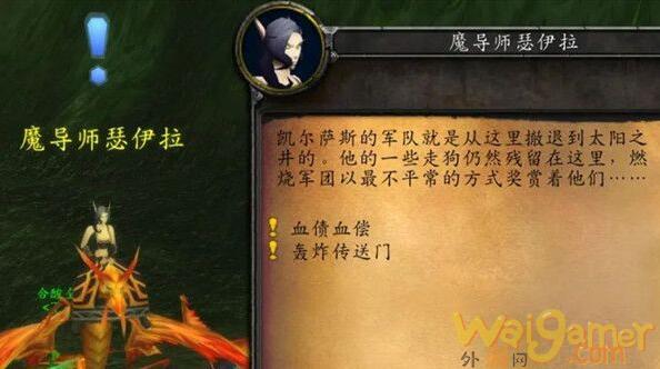 魔兽世界tbc失踪的魔导师任务怎么做