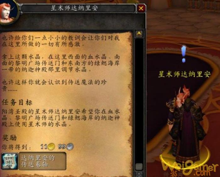 魔兽世界tbc奎尔丹纳斯岛攻略汇总