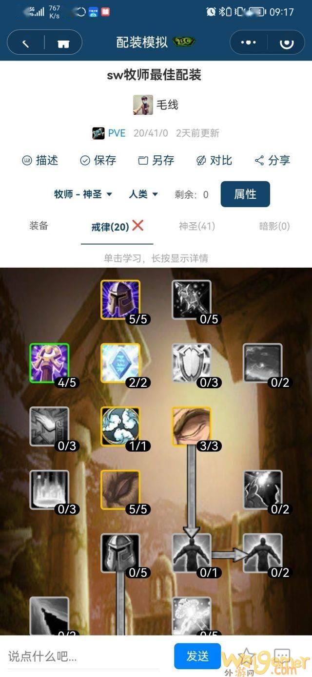 魔兽世界tbc怀旧服环牧sw属性选择