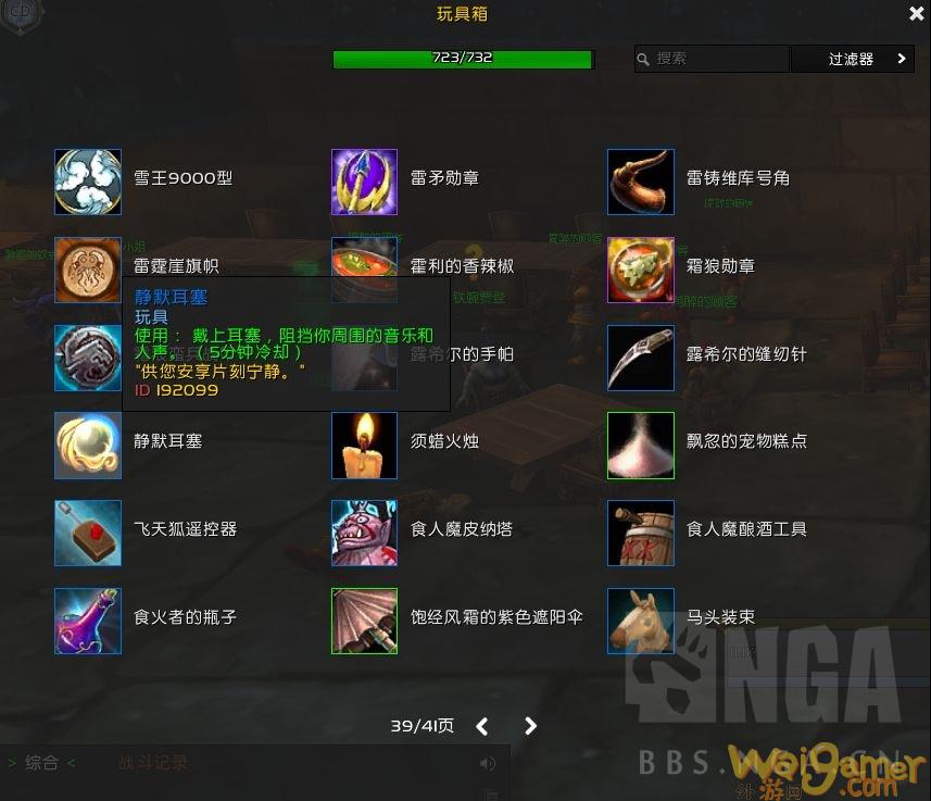魔兽世界静默耳塞怎么获得
