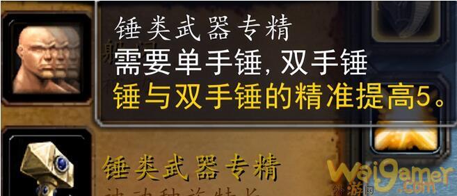 魔兽世界wlk矮人种族天赋
