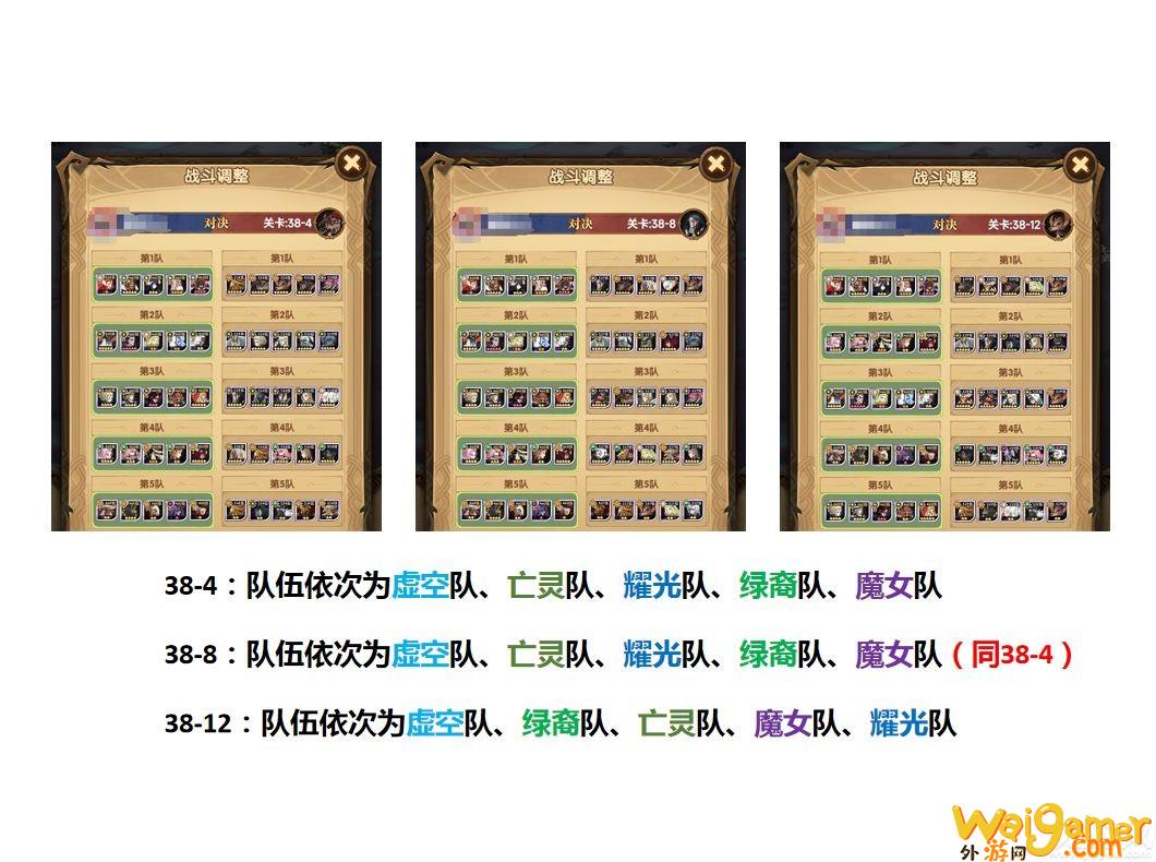 剑与远征38章平民作业 剑与远征38章5队推图阵容