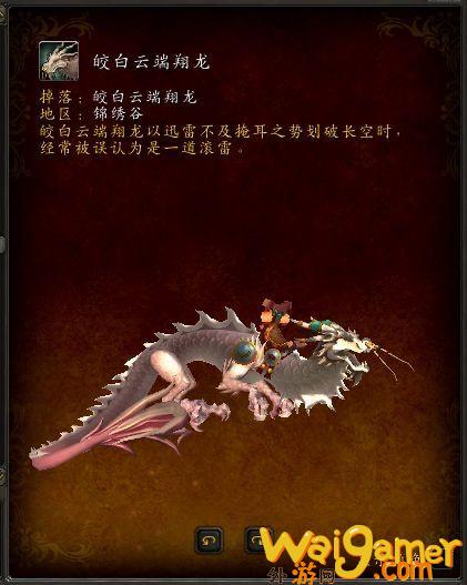 《魔兽世界》8.3坐骑皎白云端翔龙怎么获取(魔兽世界80级什么时候开)