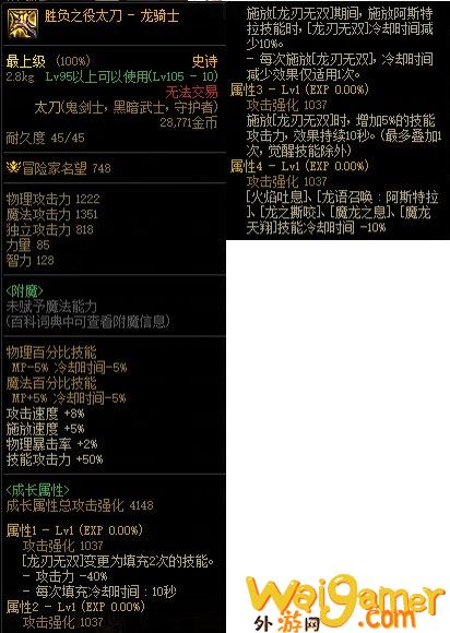 DNF龙骑士用吞噬根源还是胜负之役(DNF龙骑士技能)