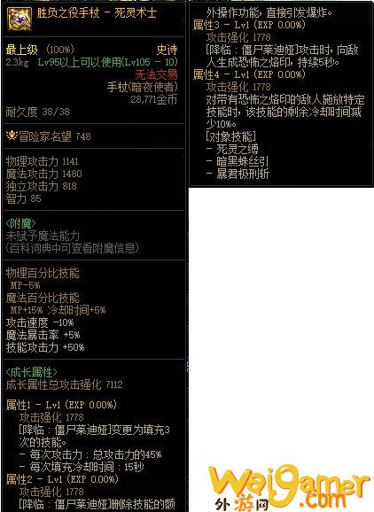 DNF死灵术士用吞噬根源还是胜负之役(dnf死灵术士用什么勋章)