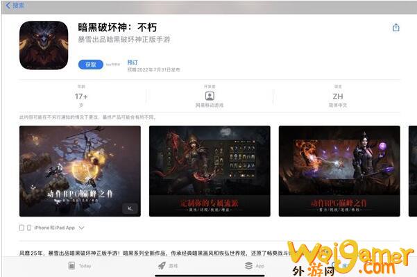 《暗黑破坏神：不朽》ios预约界面更新国服7月31日上线，暗黑破坏神不朽
