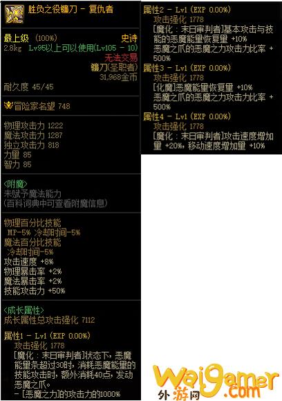 DNF复仇者110武器属性(dnf复仇者怎么全程变身)