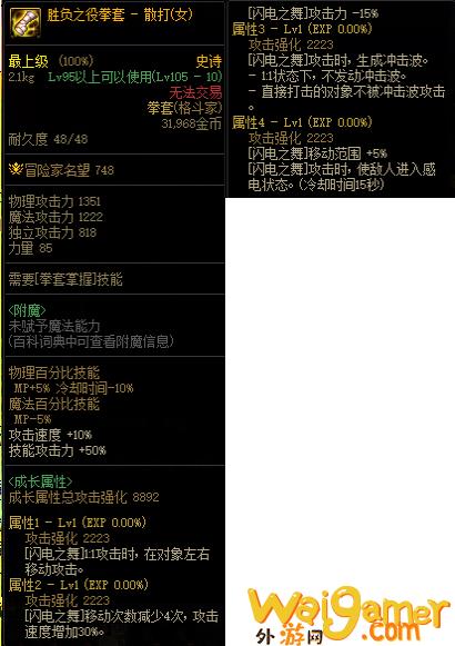 DNF女散打110武器属性(dnf女散打100级刷图加点)