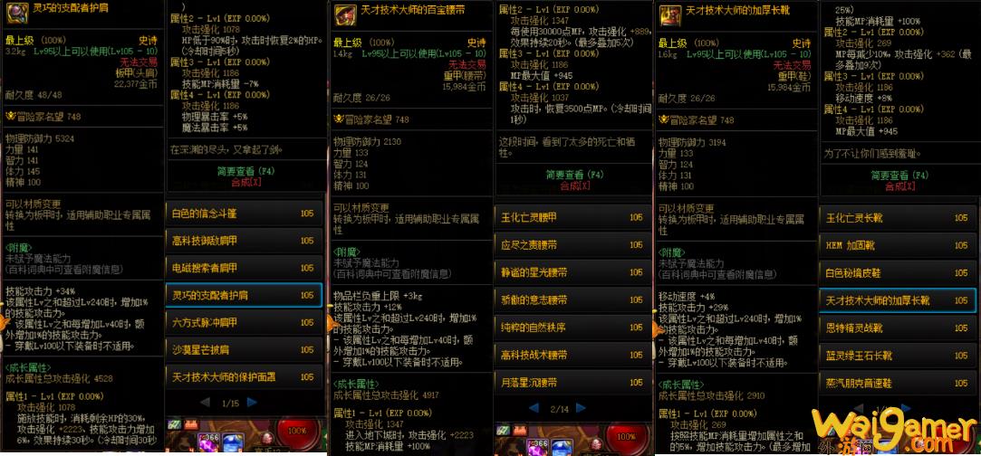 DNF元素105级装备怎么选(dnf元素师100级装备搭配)