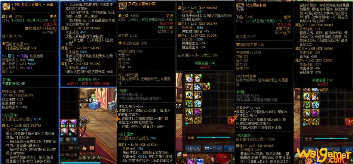 DNF元素105级装备怎么选(dnf元素师100级装备搭配)