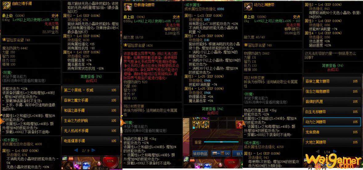 DNF元素105级装备怎么选(dnf元素师100级装备搭配)