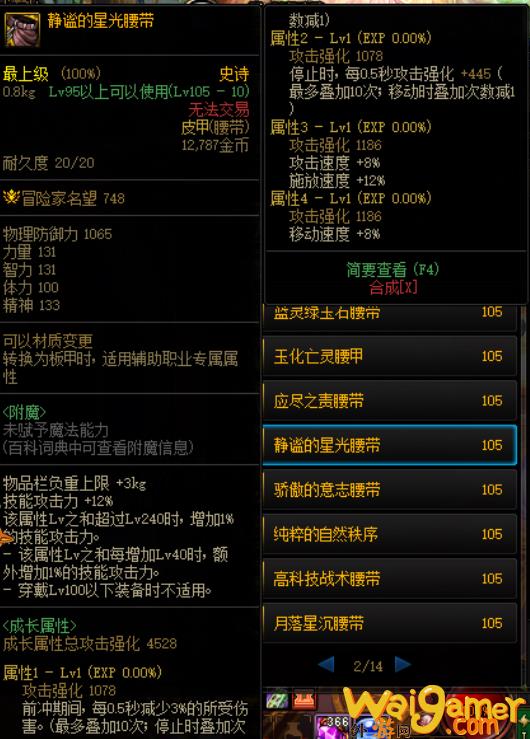 DNF元素105级装备怎么选(dnf元素师100级装备搭配)