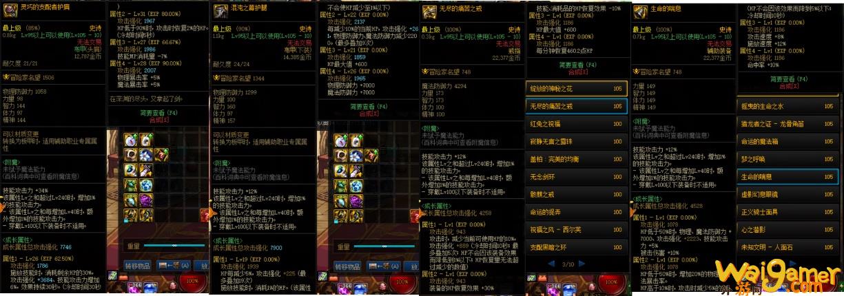 DNF元素105级装备怎么选(dnf元素师100级装备搭配)