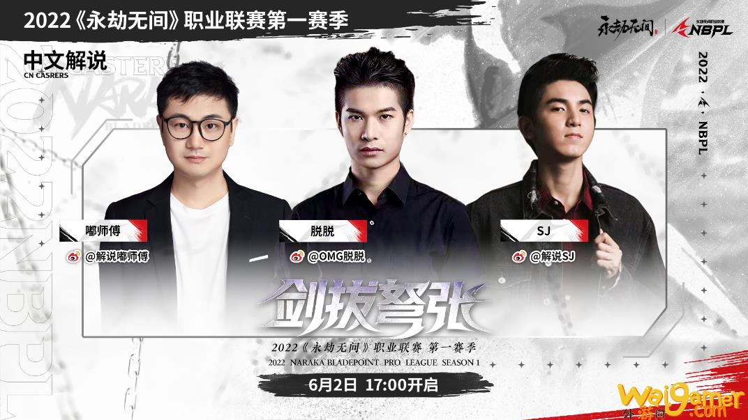 《永劫无间》职业联赛NBPL今日开赛(永劫无间职业联赛)