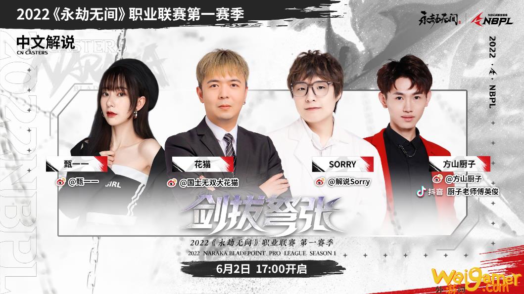 《永劫无间》职业联赛NBPL今日开赛(永劫无间职业联赛)