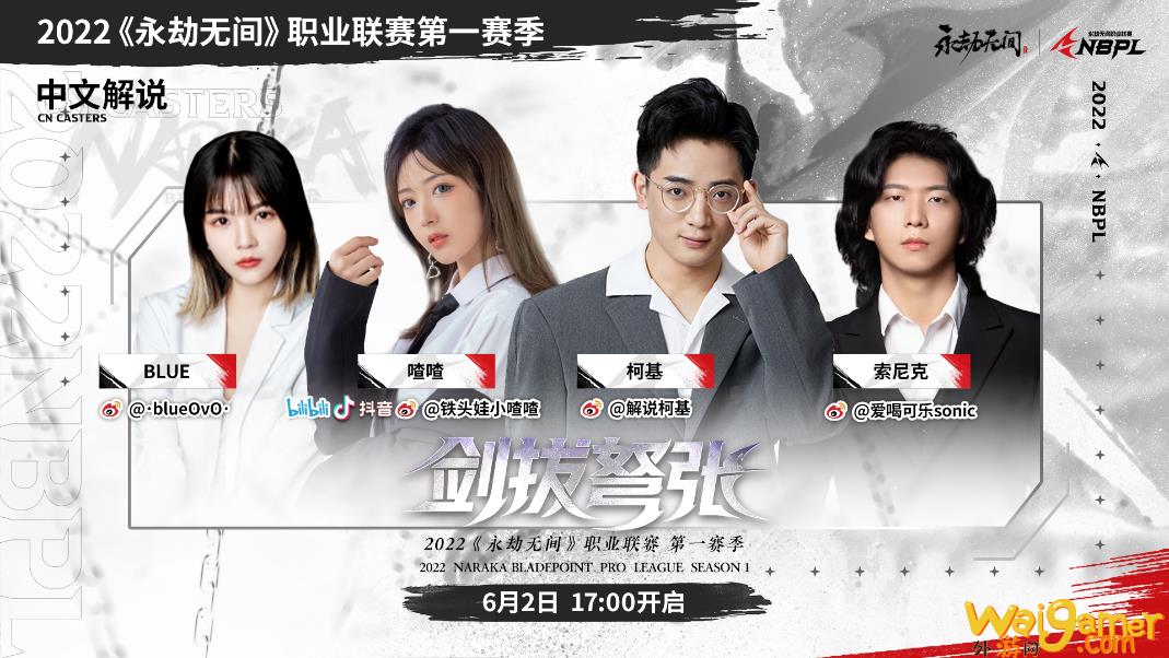 《永劫无间》职业联赛NBPL今日开赛(永劫无间职业联赛)