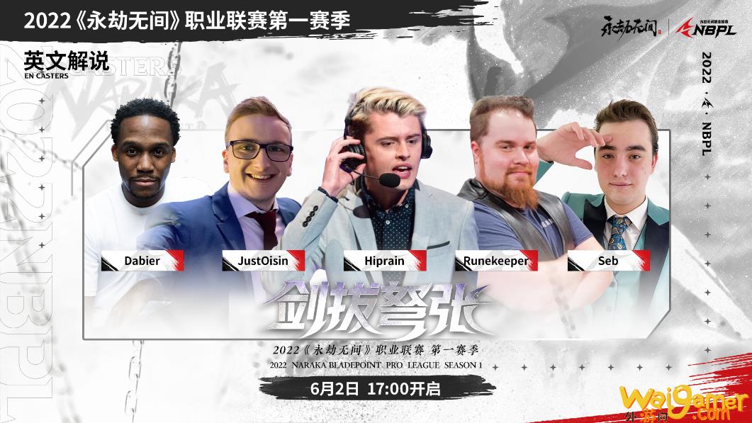 《永劫无间》职业联赛NBPL今日开赛(永劫无间职业联赛)