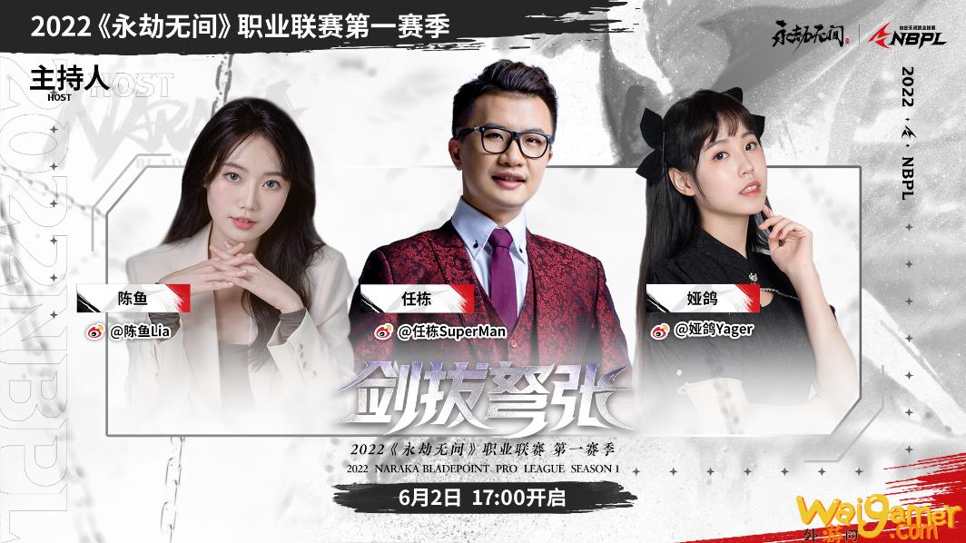《永劫无间》职业联赛NBPL今日开赛(永劫无间职业联赛)