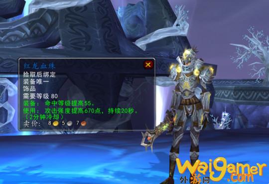 魔兽世界wlk饰品有哪些(魔兽世界WLK饰品排行)