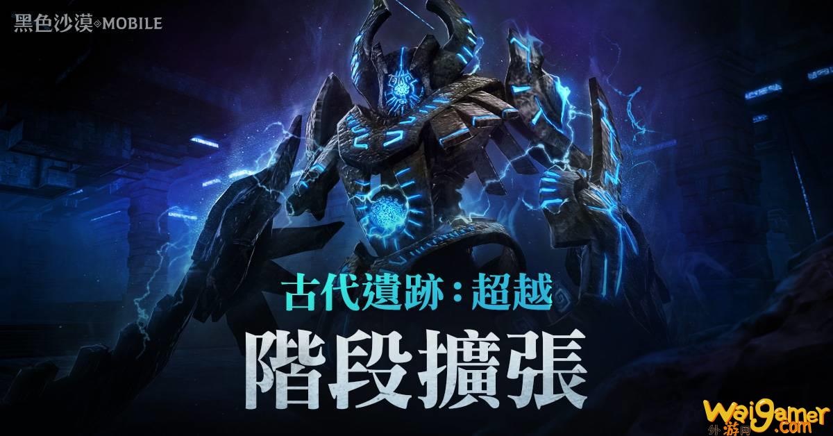 《黑色沙漠MOBILE》开放「古代遗迹：超越」新阶段全球发表会「海地尔宴会」周六登场