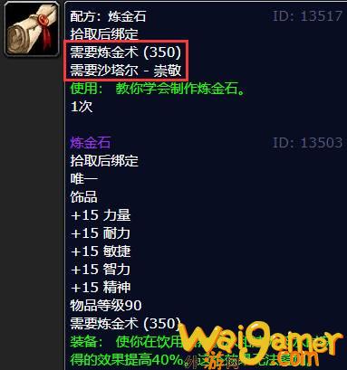 魔兽世界wlk炼金石怎么升级(魔兽世界wlk炼金配方)