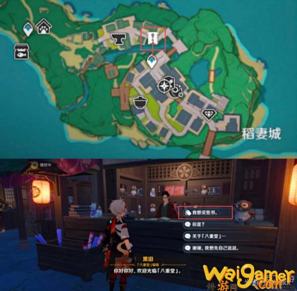 原神新六狐传在哪