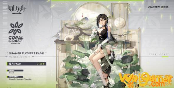 《明日方舟》夜半夏卉FA641皮肤获得方法介绍(明日方舟夜半怎么获得)