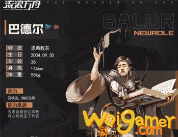 流浪方舟巴德尔角色怎么样(方舟指令巴德尔)