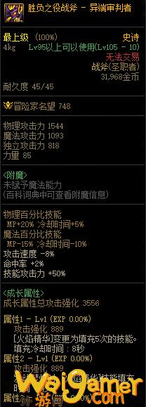 DNF异端审判者110武器属性(dnf异端审判者100级毕业套)