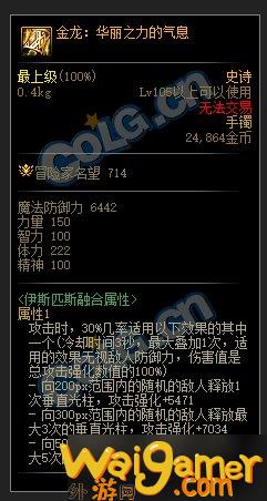 《DNF》105级军团史诗金龙华丽之力的气息属性详解(dnf105装备词条满级)