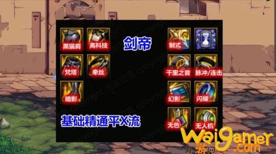 dnf110级剑帝最强装备搭配(dnf110级剑影最强搭配)
