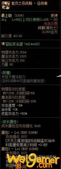DNF征战者110级武器选哪个(dnf征战者100级装备搭配)