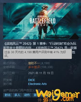 《战地2042》Steam褒贬不一：S1赛季更新后至少能玩了，战地2042匹配不到人