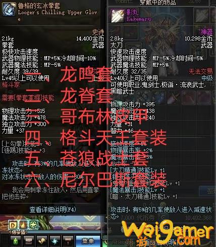 dnf60版本ss武器大全（60版本史诗级装备）(DNF60版本手镯)