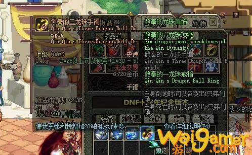dnf60版本ss武器大全（60版本史诗级装备）(DNF60版本手镯)