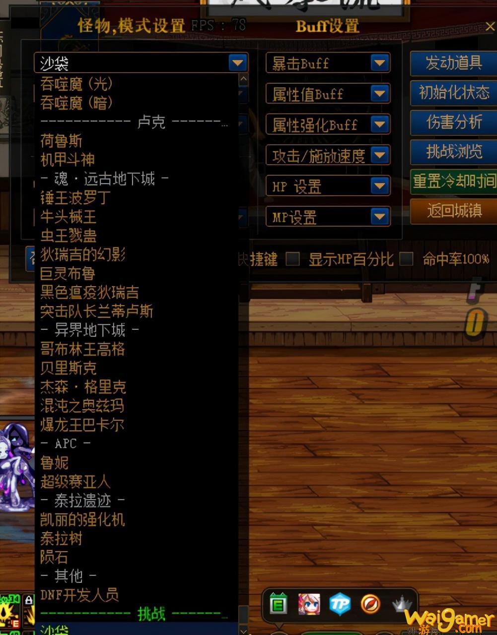 dnf打桩设置（打桩目前的主流是什么）(dnf打桩设置buff吗)