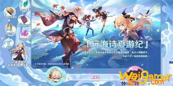 原神远海诗夏游记活动怎么玩