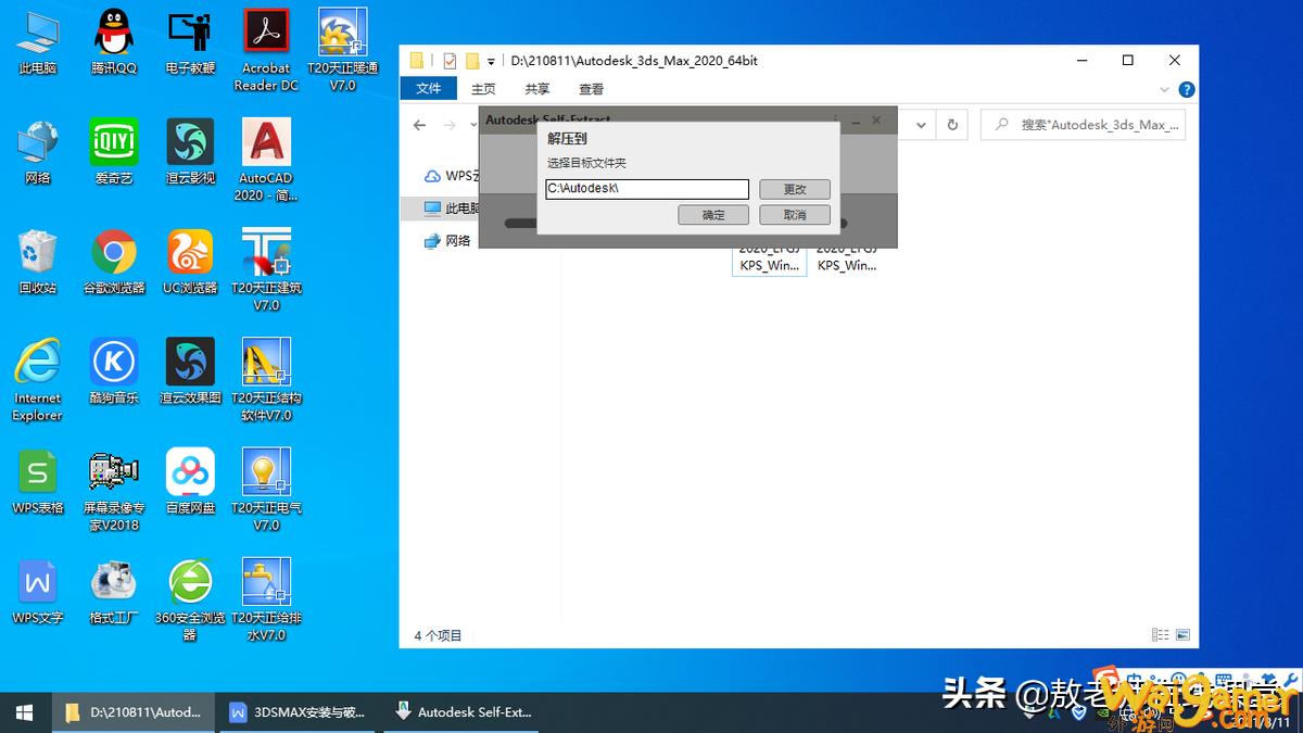 3dsmax怎么破解（3ds安装与破解）