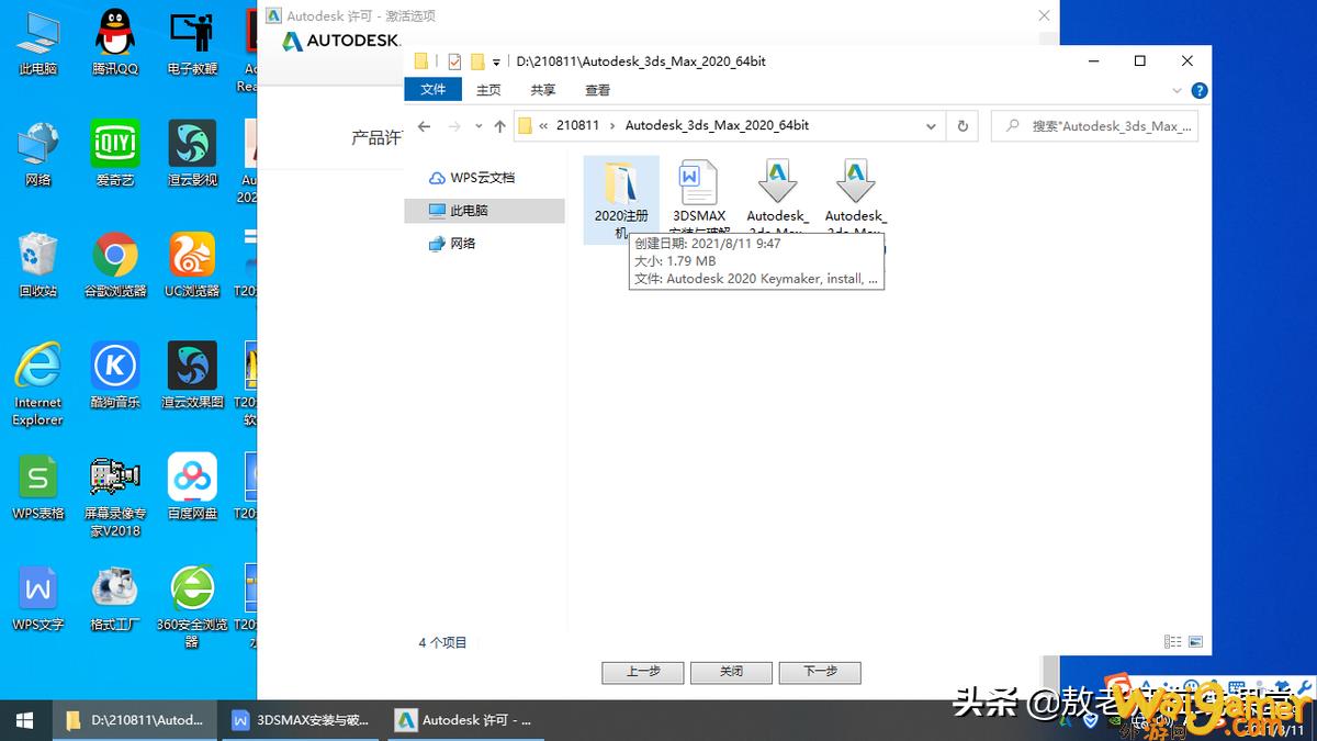 3dsmax怎么破解（3ds安装与破解）
